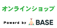 オンラインショップ