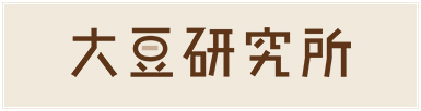 みやだいず公式ショップ 大豆研究所